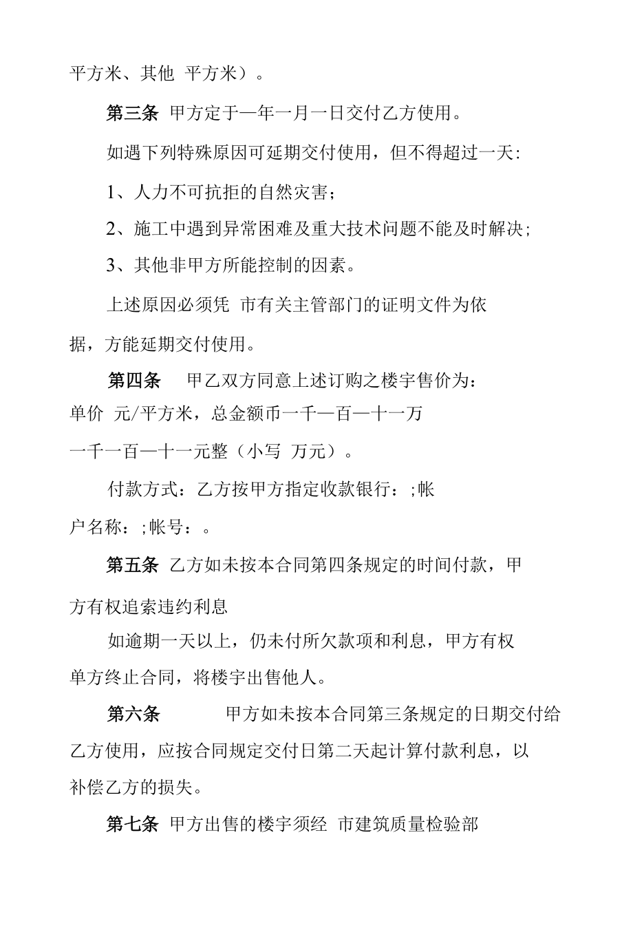 民间个人之间房屋买卖合同书.docx_第3页