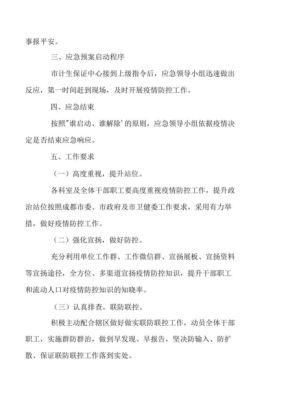 疫情防控应急预案2021年.docx_第2页