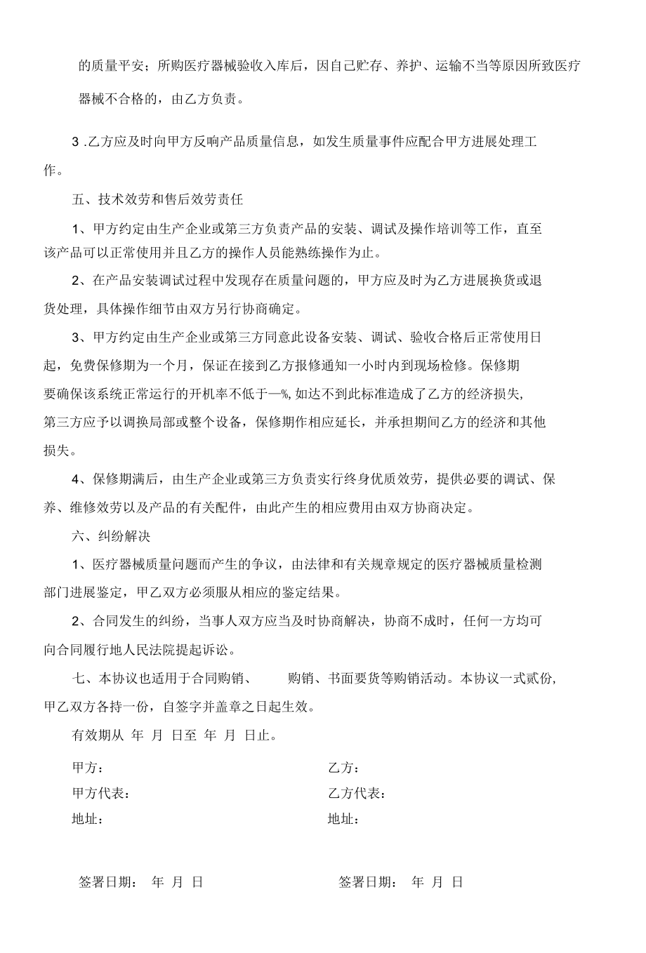 演讲稿医疗器械购销协议新版.docx_第2页