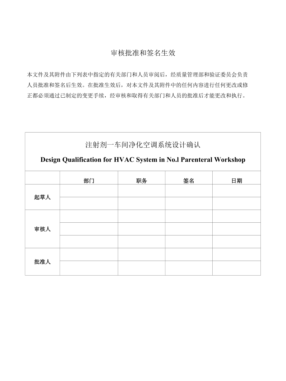 注射剂车间净化空调系统设计确认.docx_第2页