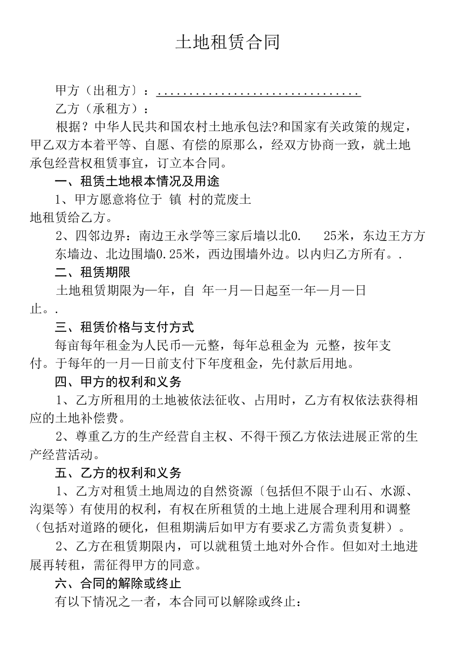 演示课件土地租赁合同(简易)精梳.docx_第1页