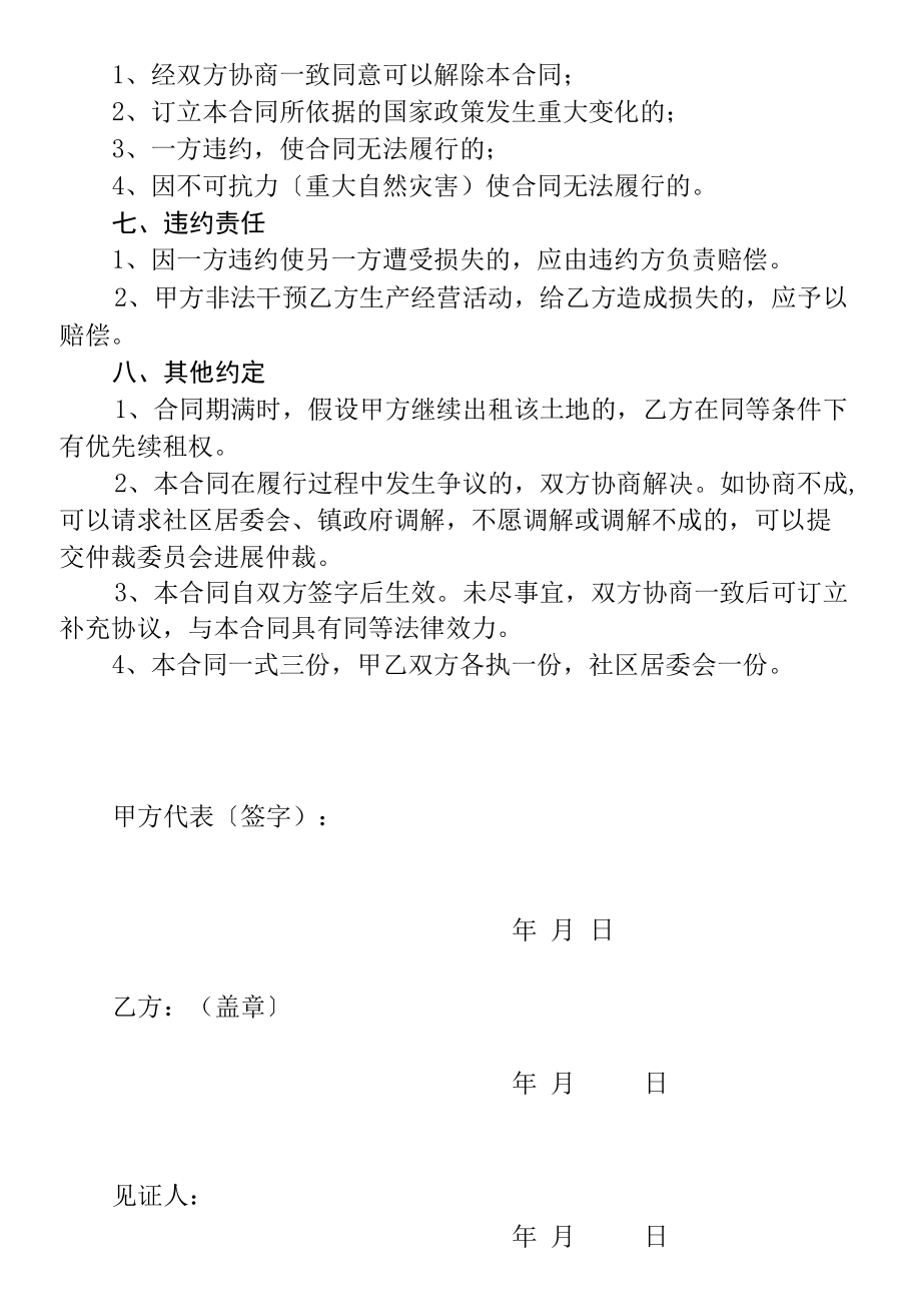 演示课件土地租赁合同(简易)精梳.docx_第2页