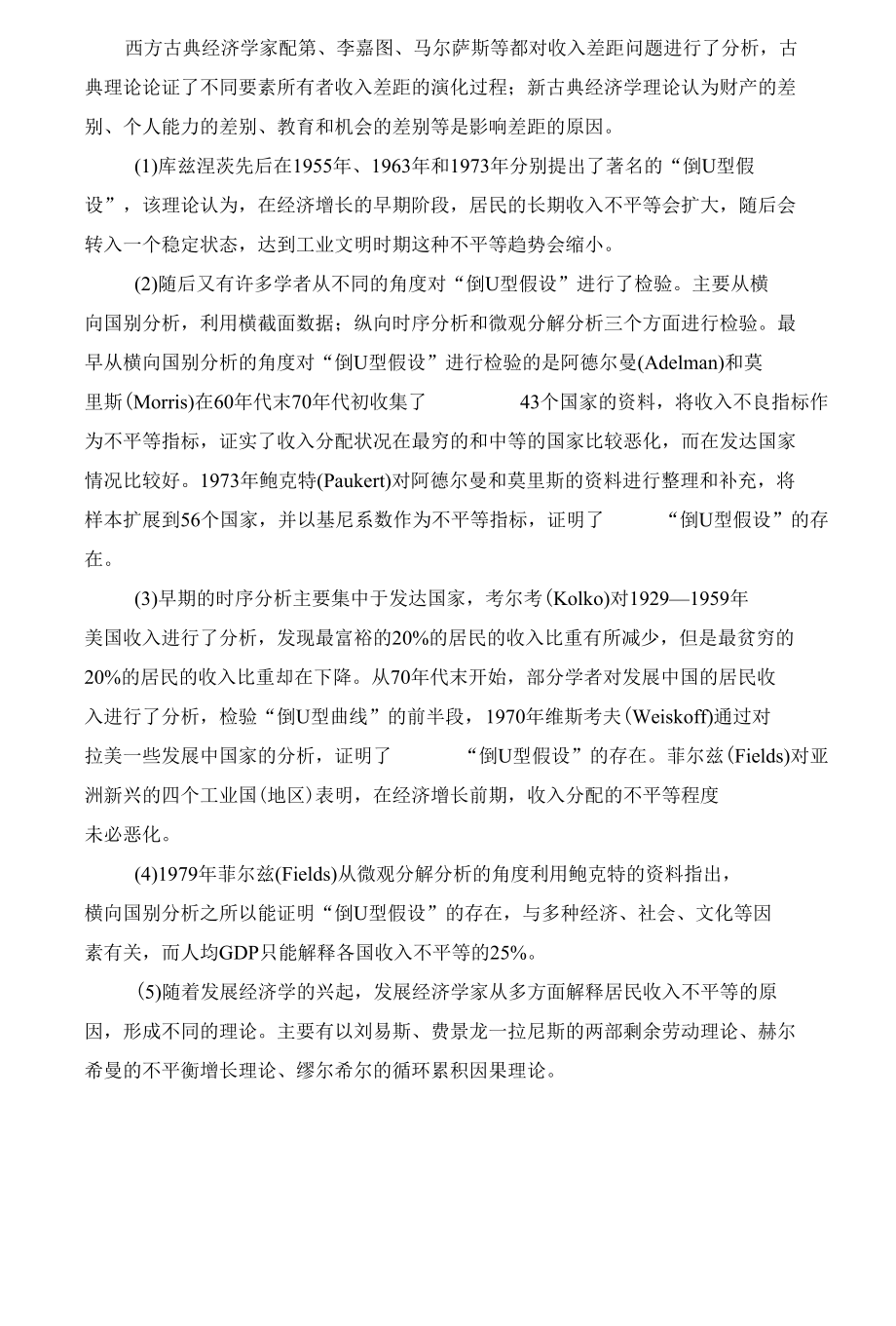 湖北省城乡收入差距如何缩小及解决方案研究探讨.docx_第2页