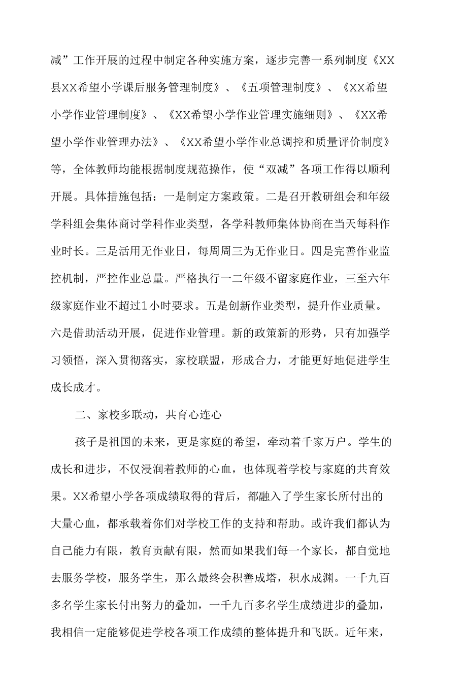 校长在家长委员会会议上的讲话.docx_第2页