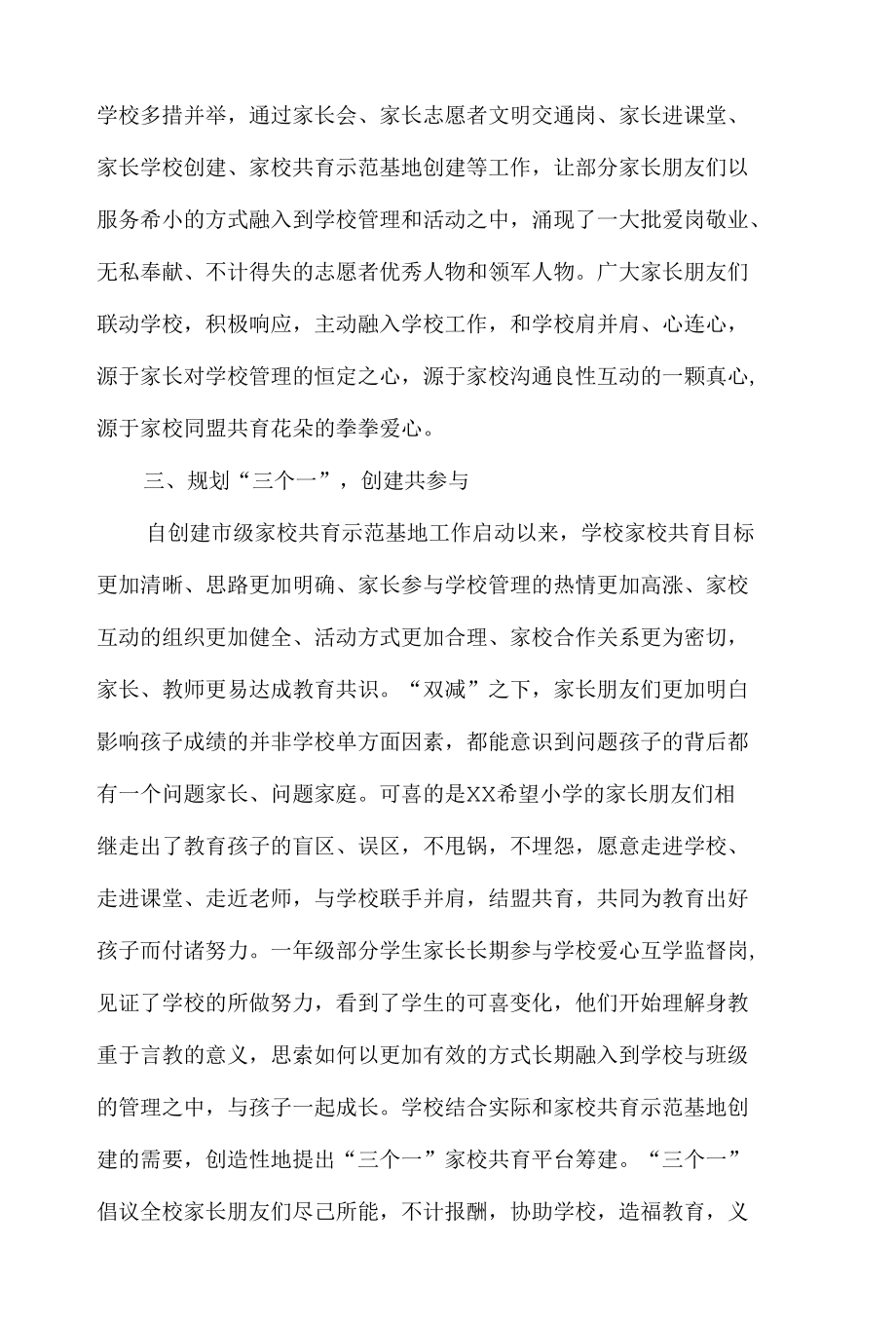 校长在家长委员会会议上的讲话.docx_第3页