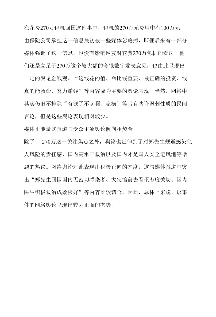 疫情舆情事件传播分析报告.docx_第2页