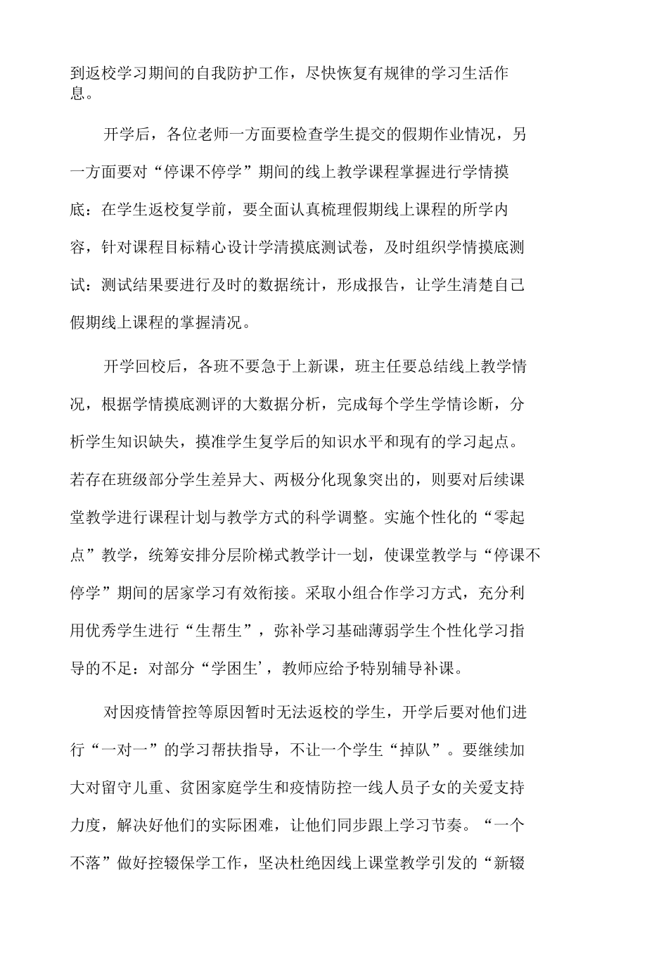 疫情防控期间小学线上线下教学衔接计划.docx_第2页