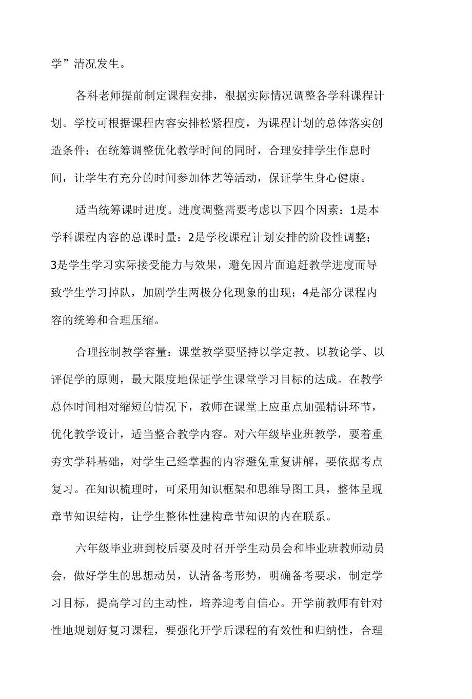 疫情防控期间小学线上线下教学衔接计划.docx_第3页