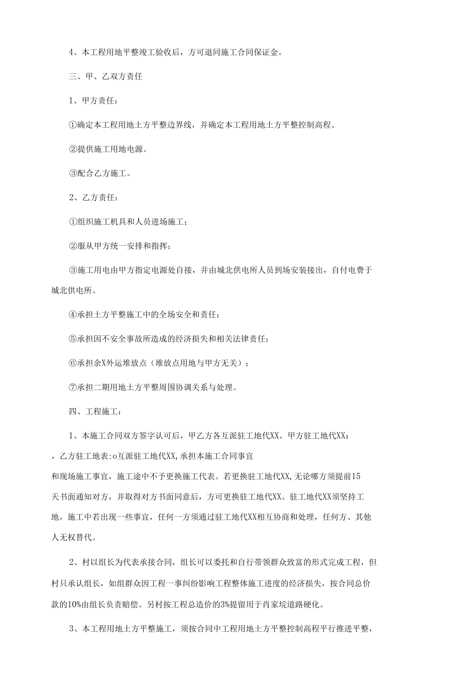 标准大型施工合同4篇.docx_第2页