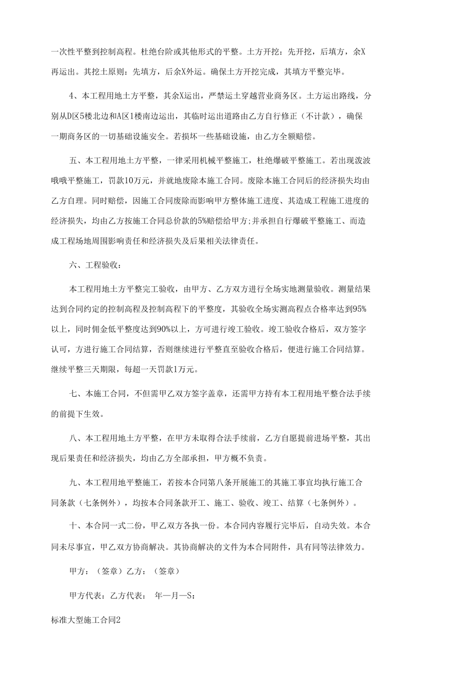 标准大型施工合同4篇.docx_第3页