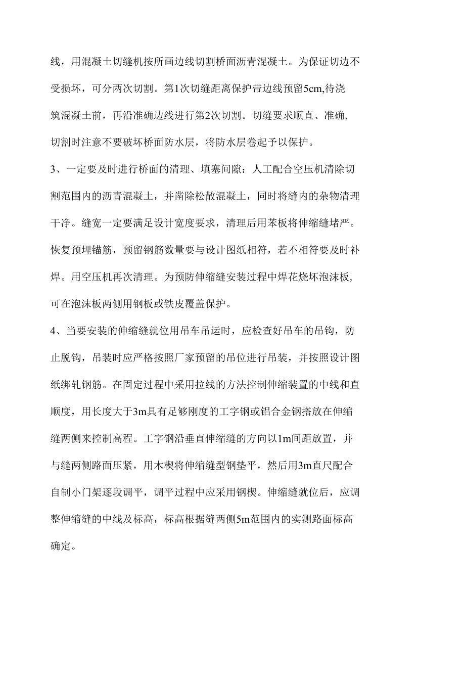 桥梁伸缩缝安装工艺图文.docx_第3页