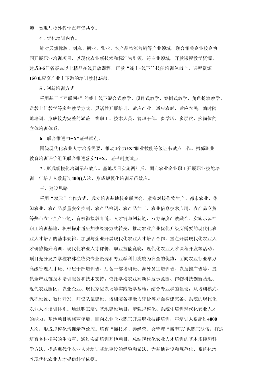 现代农业职工培训基地建设项目实施方案.docx_第2页