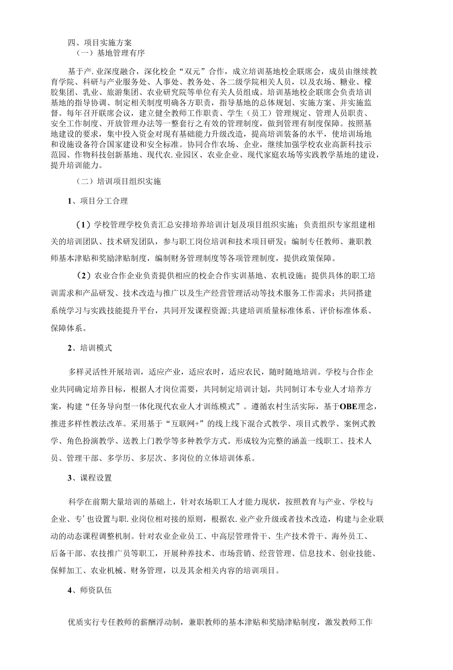 现代农业职工培训基地建设项目实施方案.docx_第3页