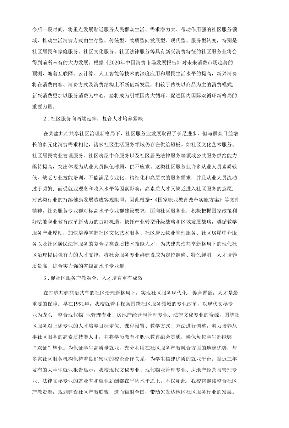 社会服务专业群建设项目实施方案.docx_第3页