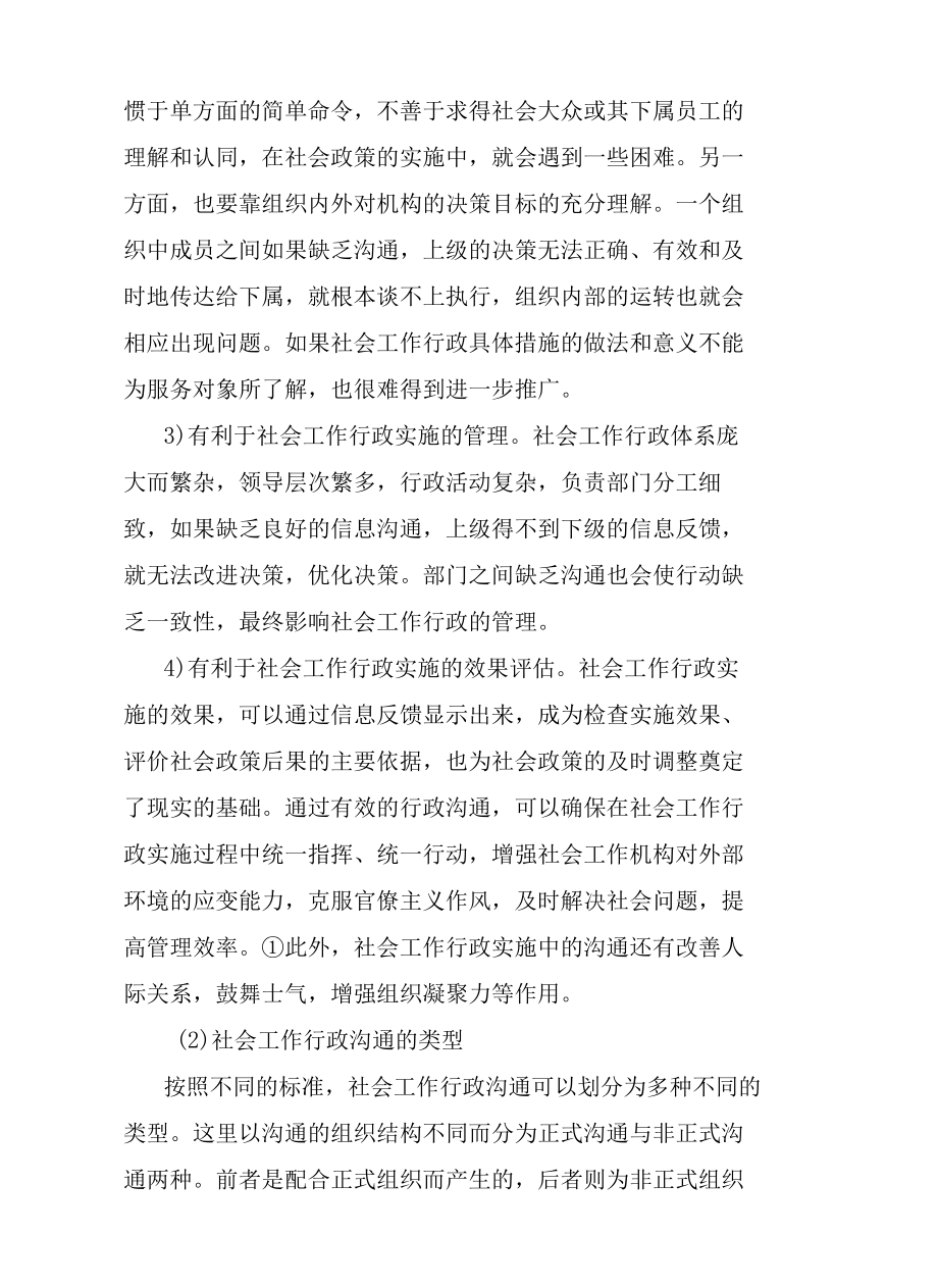 社会行政组织的沟通与体调.docx_第2页