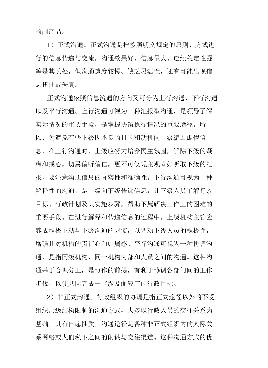 社会行政组织的沟通与体调.docx_第3页