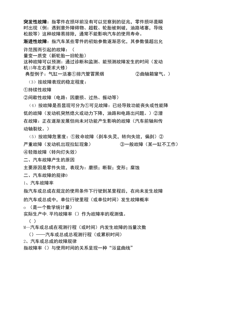 汽车故障诊断学word版.docx_第3页