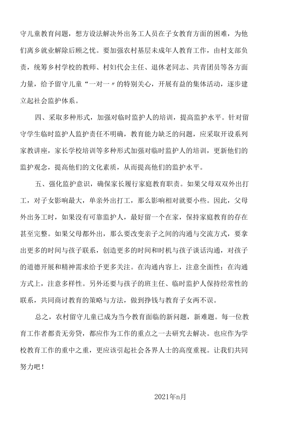 演示课件如何管理班里留守儿童.docx_第2页