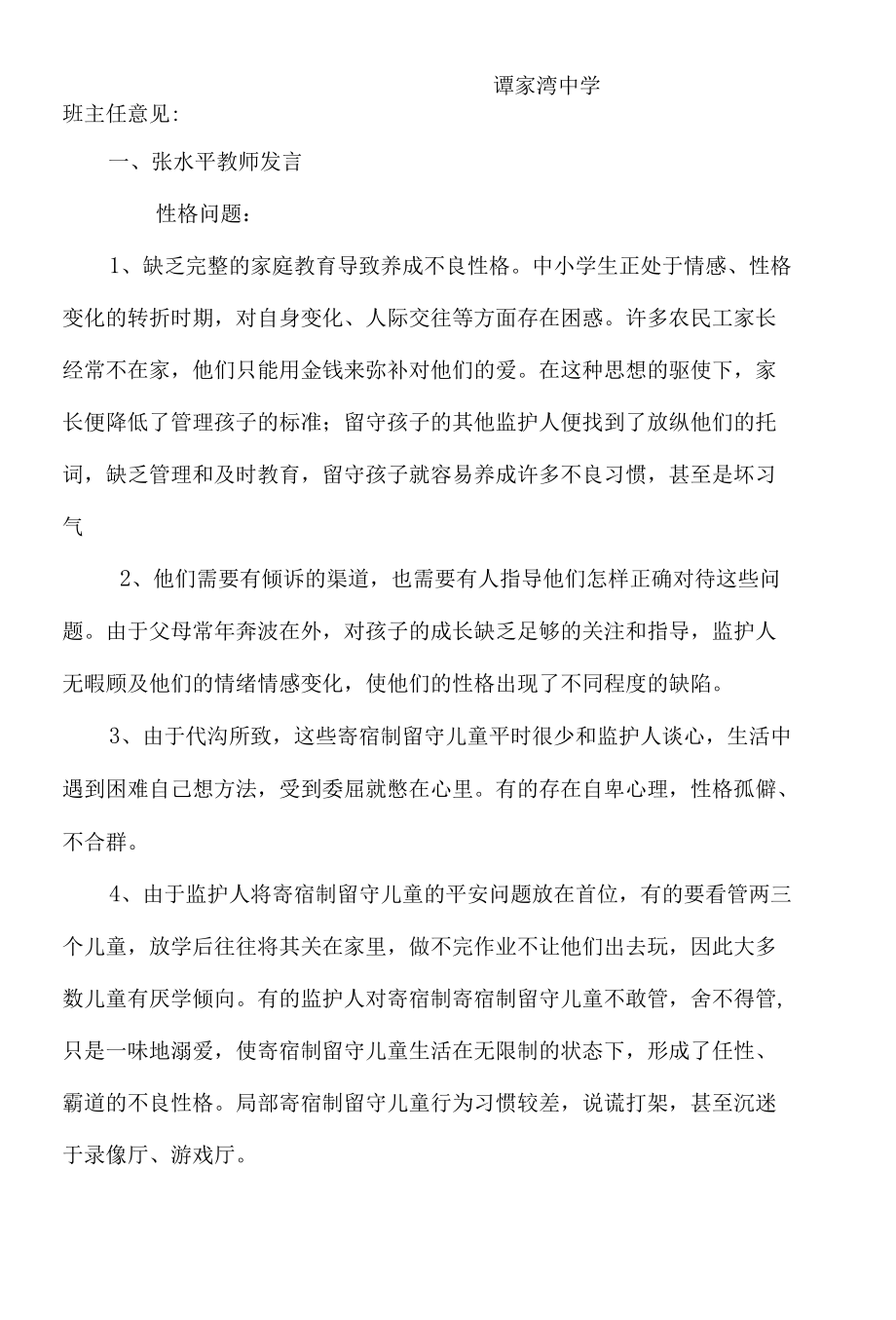 演示课件如何管理班里留守儿童.docx_第3页