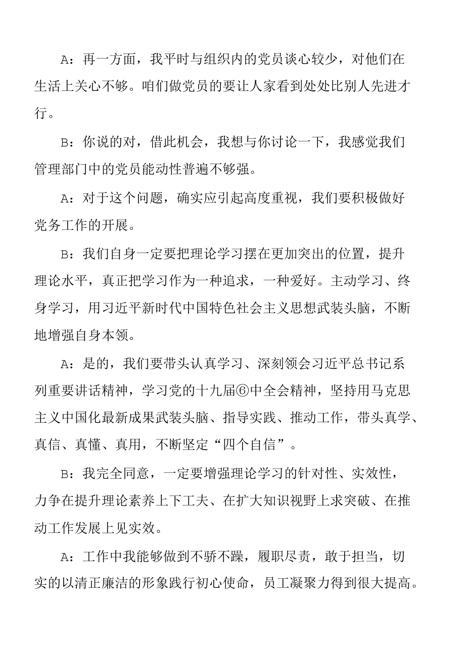 民主生活会谈心谈话记录3.docx_第3页