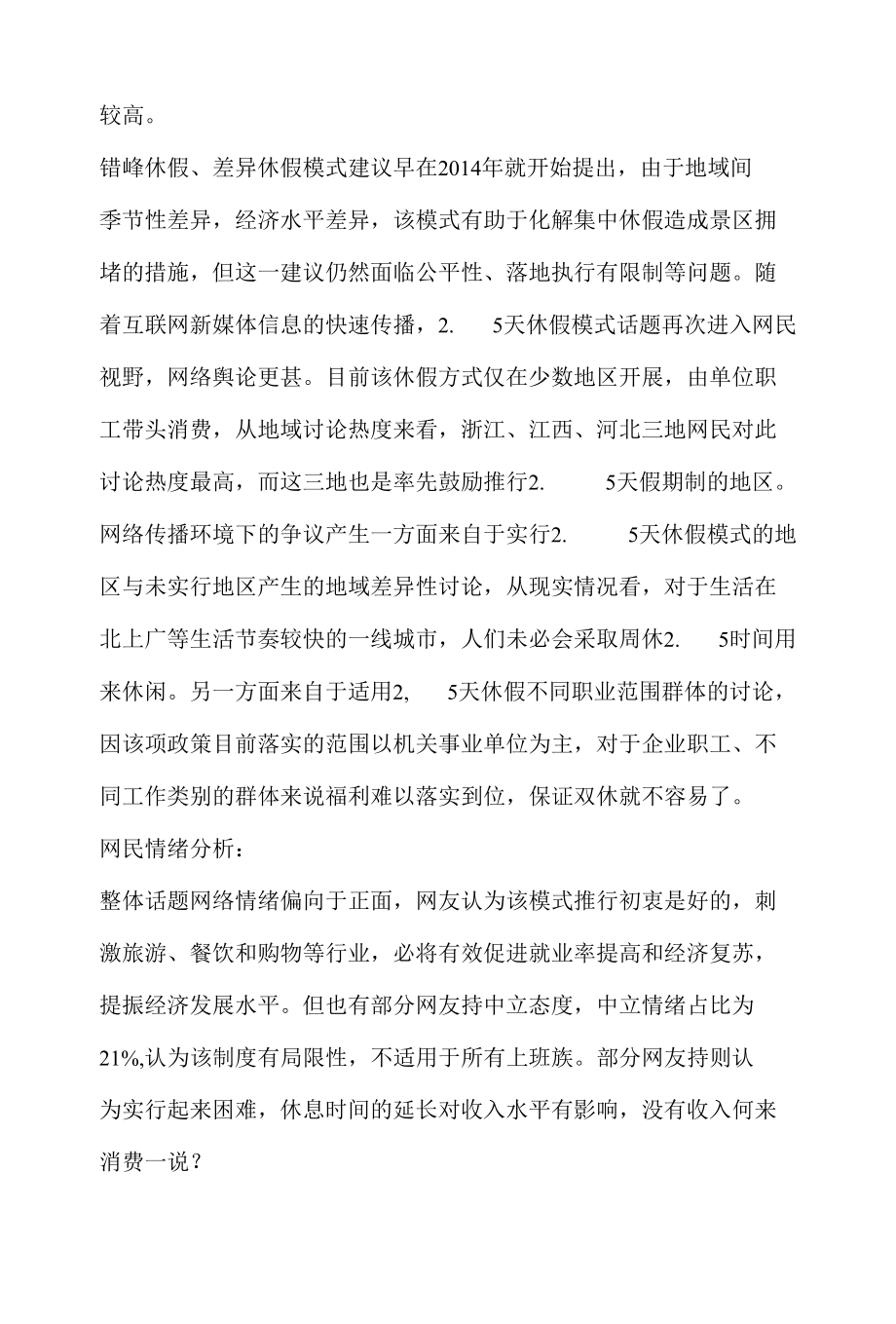 社会舆情热点话题传播分析报告之周末2.docx_第2页