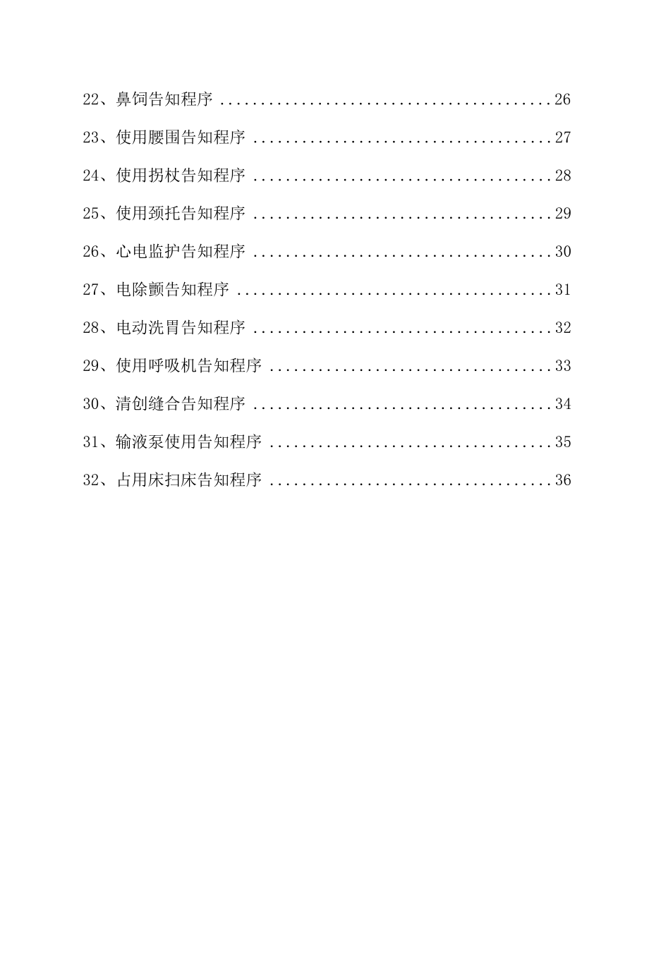 演讲稿临床护理告知程序定稿.docx_第3页