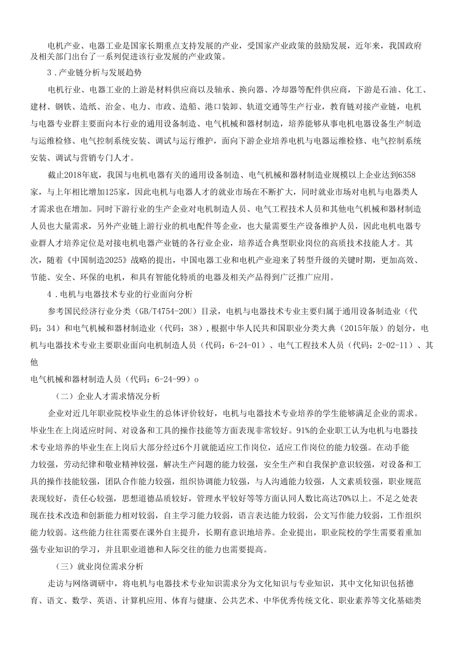 电机与电器技术专业人才需求与人才培养调研分析报告.docx_第3页