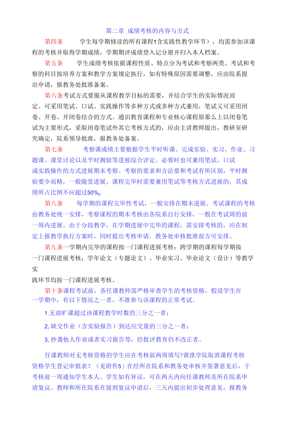 演讲稿成绩考核内容与方式新版.docx_第1页