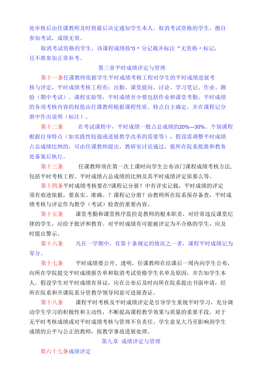 演讲稿成绩考核内容与方式新版.docx_第2页