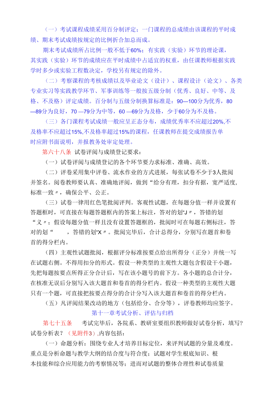 演讲稿成绩考核内容与方式新版.docx_第3页