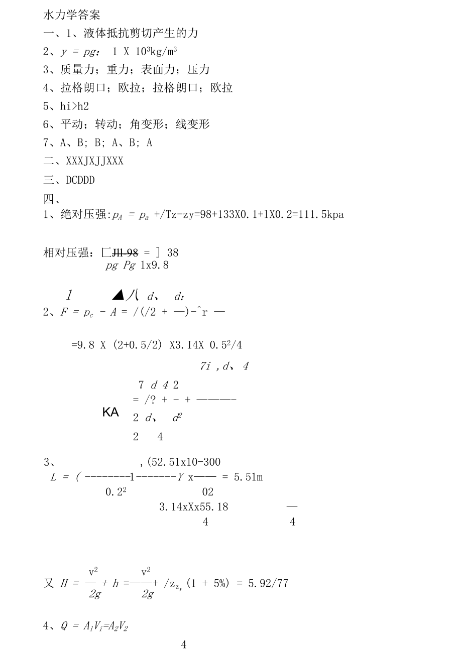 水力学答案.docx_第1页