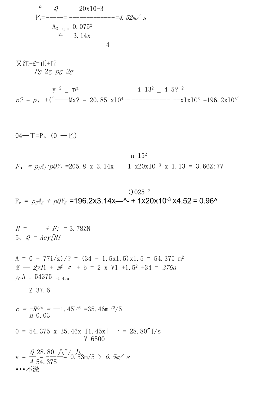 水力学答案.docx_第3页