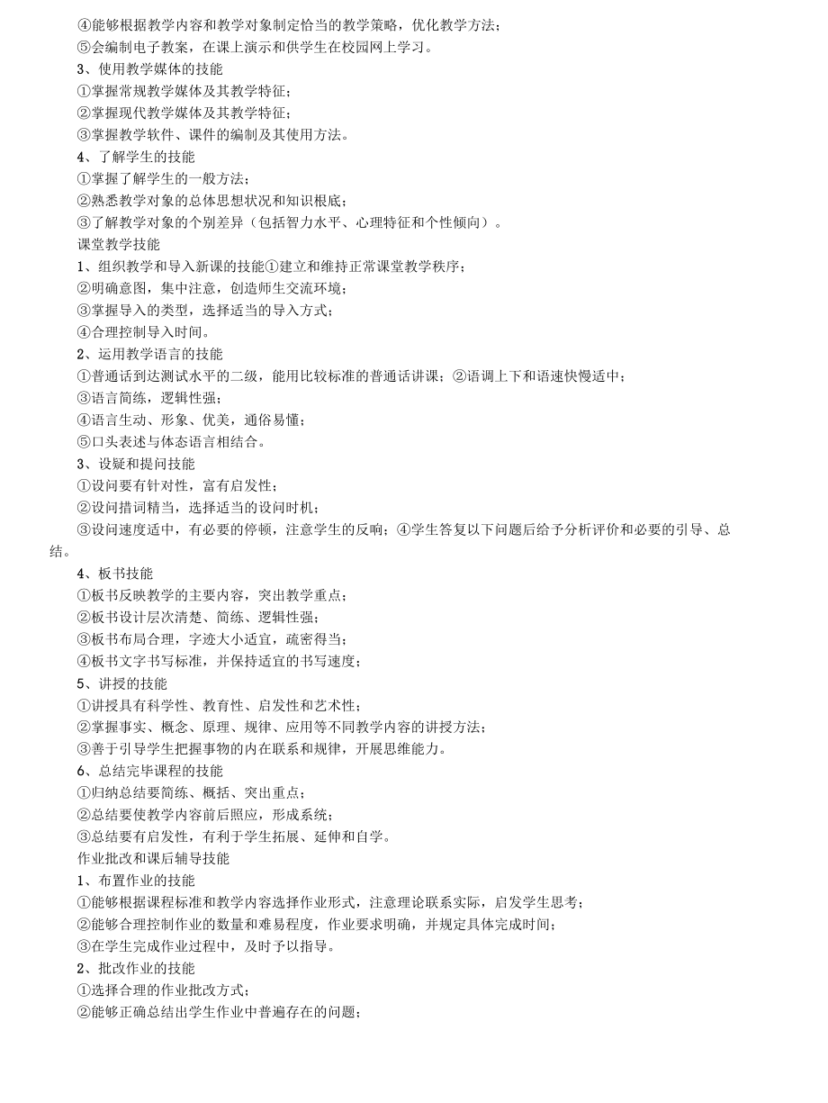 演讲稿小学高级教师职称评定讲课答辩题目及答辩人详细版.docx_第2页