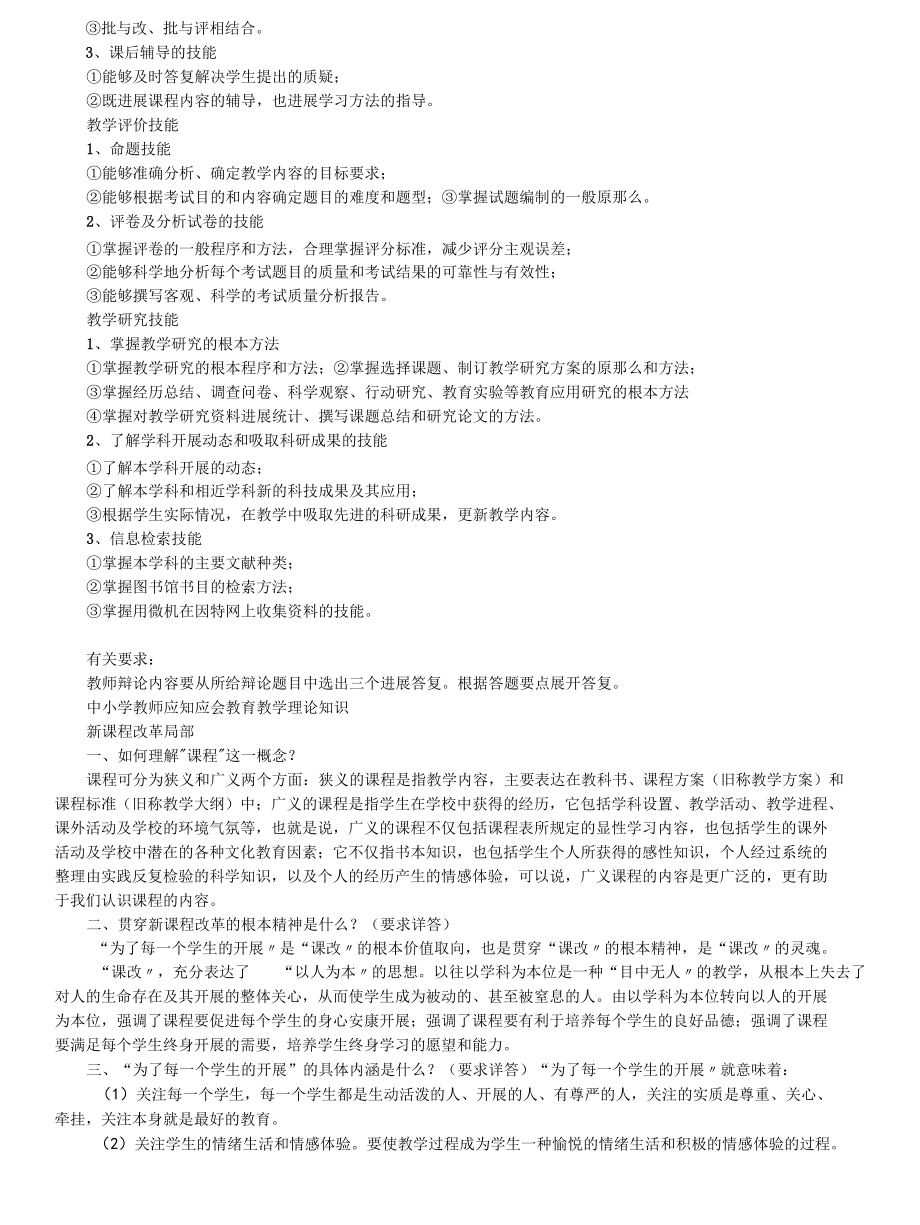 演讲稿小学高级教师职称评定讲课答辩题目及答辩人详细版.docx_第3页