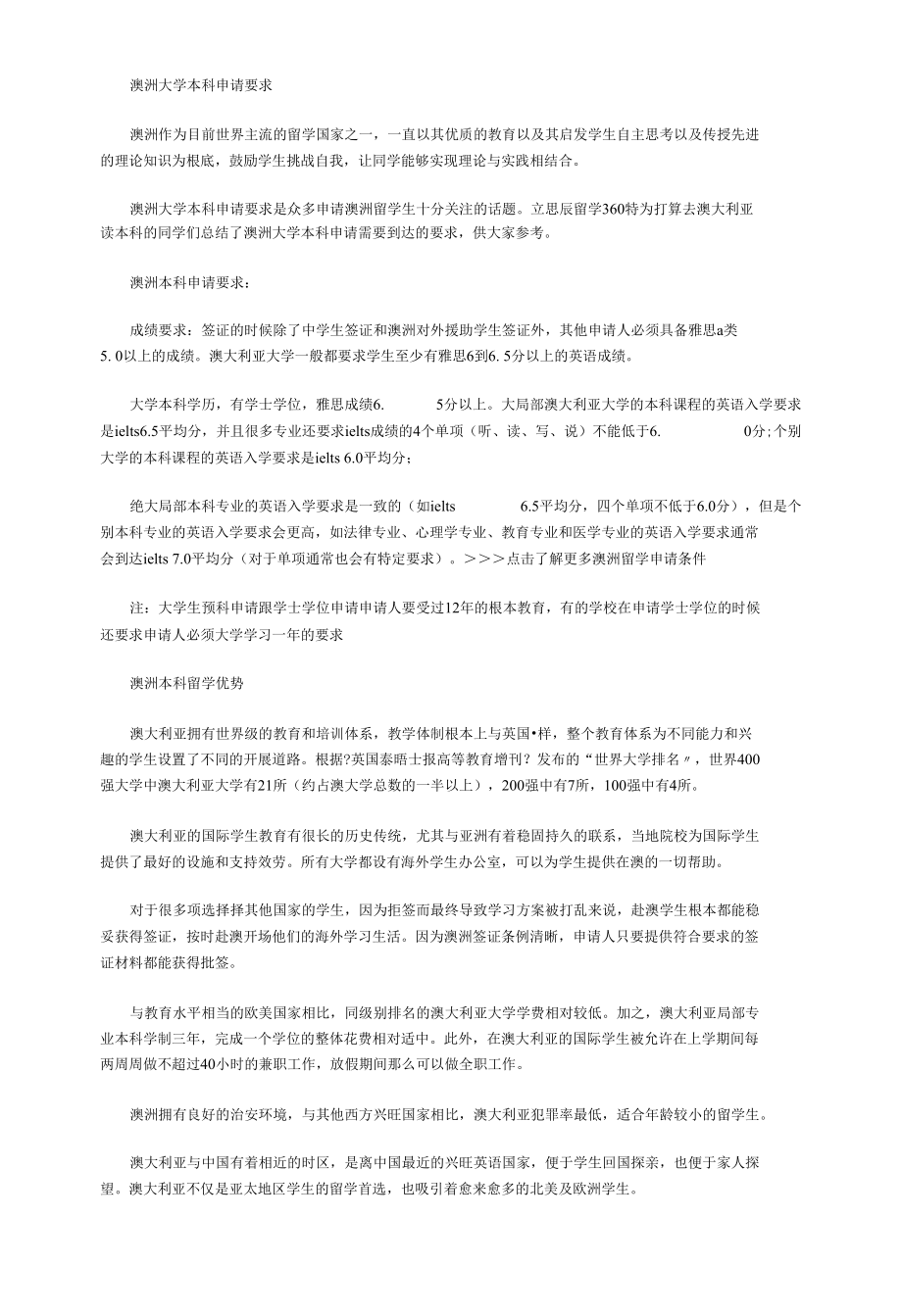 澳洲大学本科申请要求（整理）.docx_第1页