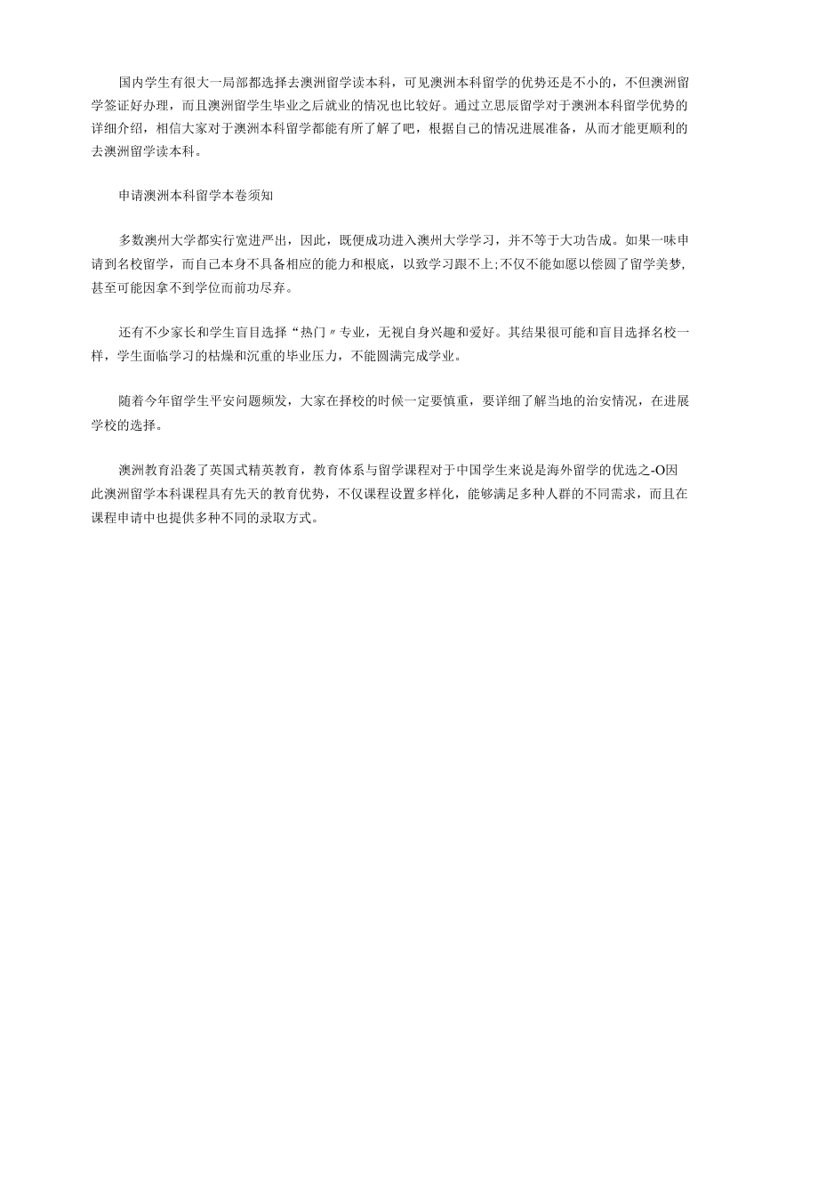 澳洲大学本科申请要求（整理）.docx_第2页