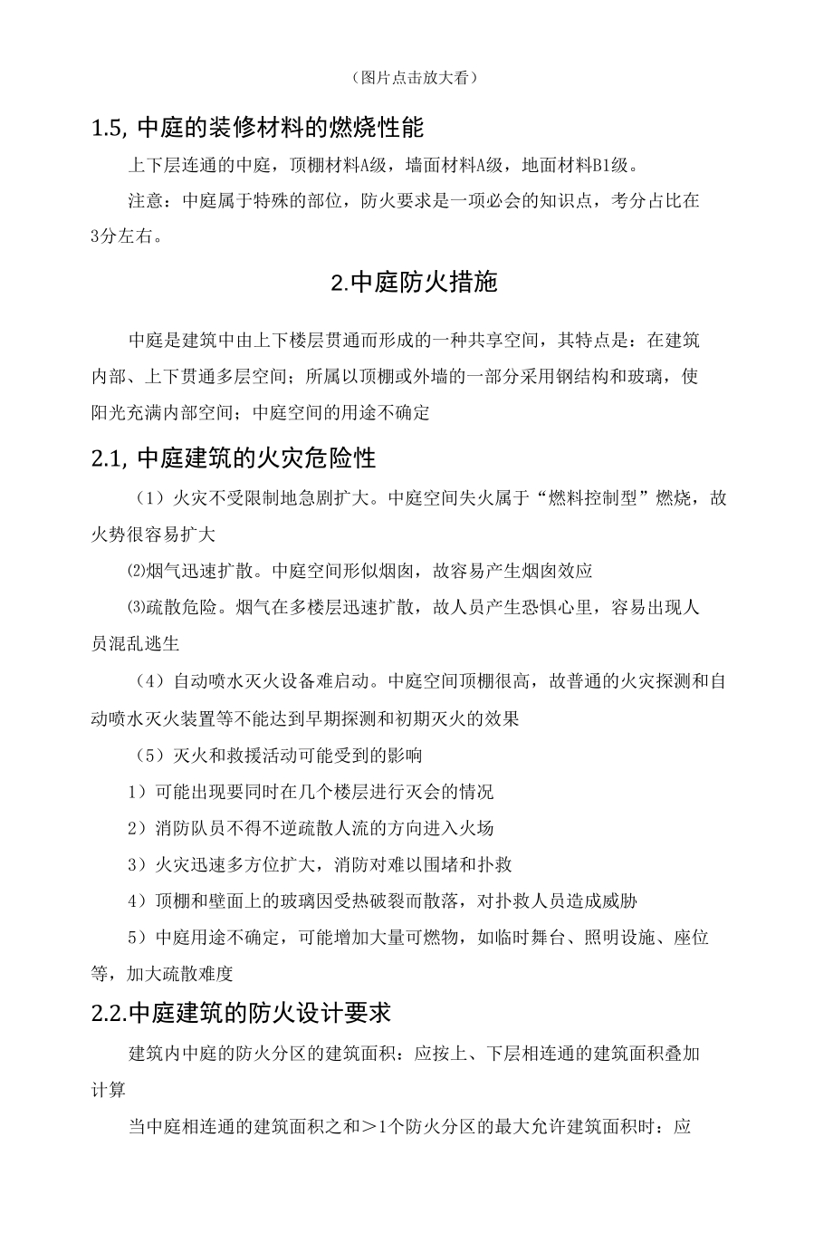 消防知识：中庭防火要求及消防设施.docx_第3页