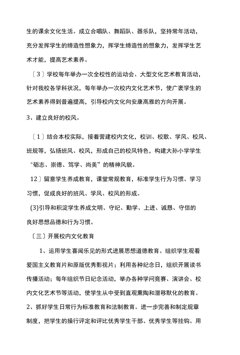 校园环境建设规划.docx_第3页