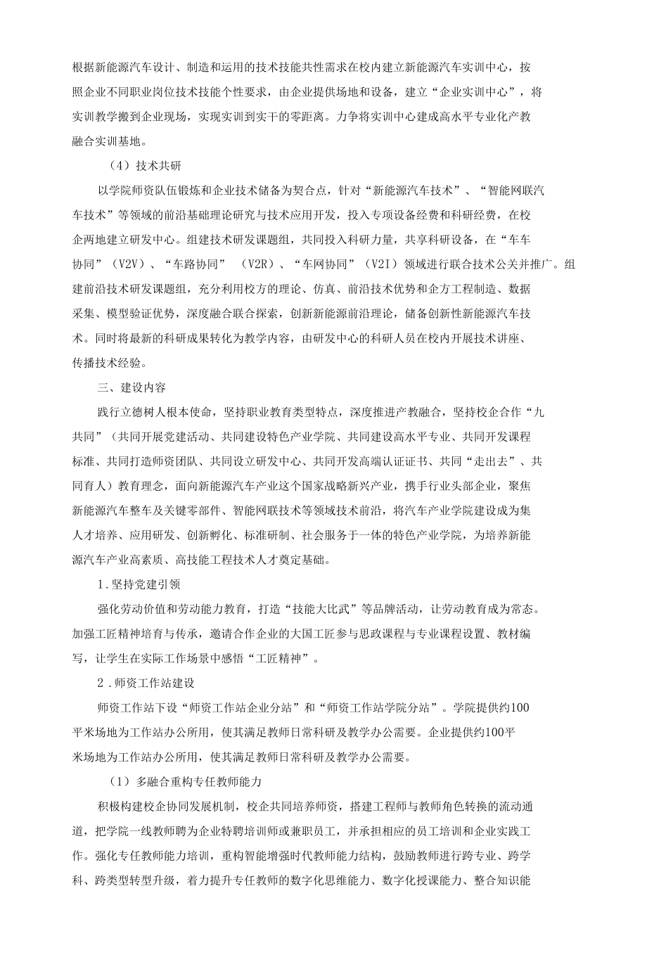 汽车产业学院建设规划.docx_第2页