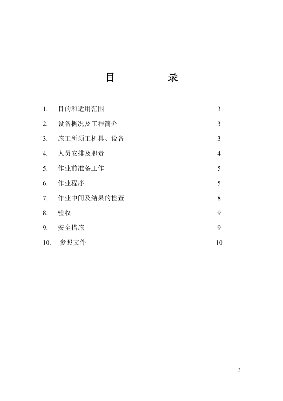 电站锅炉省煤器安装作业指导书.doc_第2页