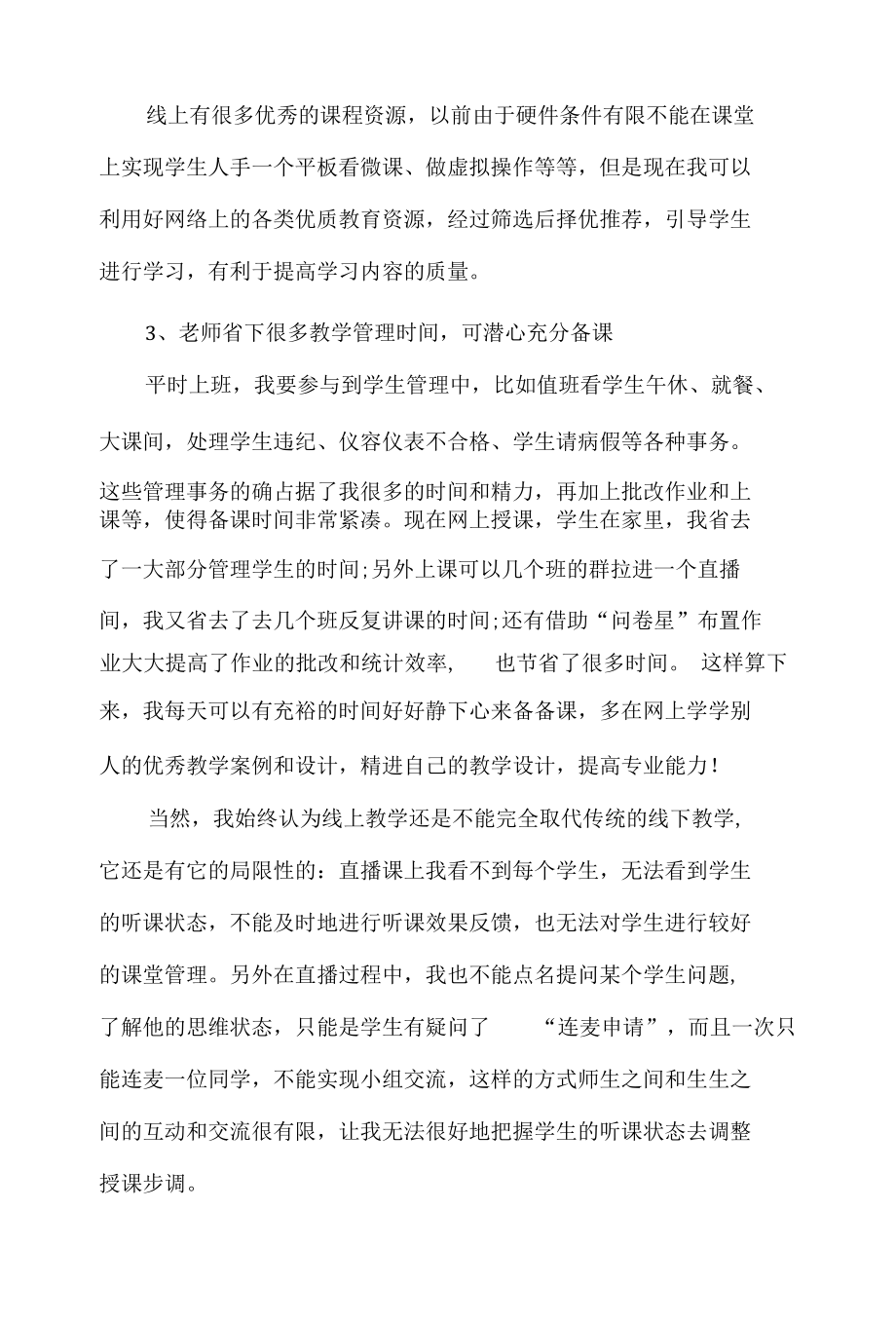 疫情防控期间教师线上教学教研工作总结2.docx_第2页