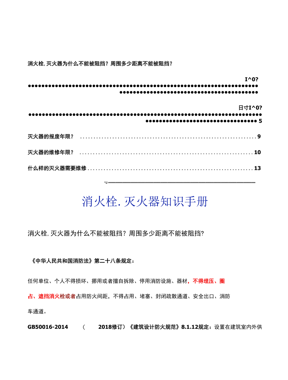 消火栓、灭火器知识手册.docx_第2页