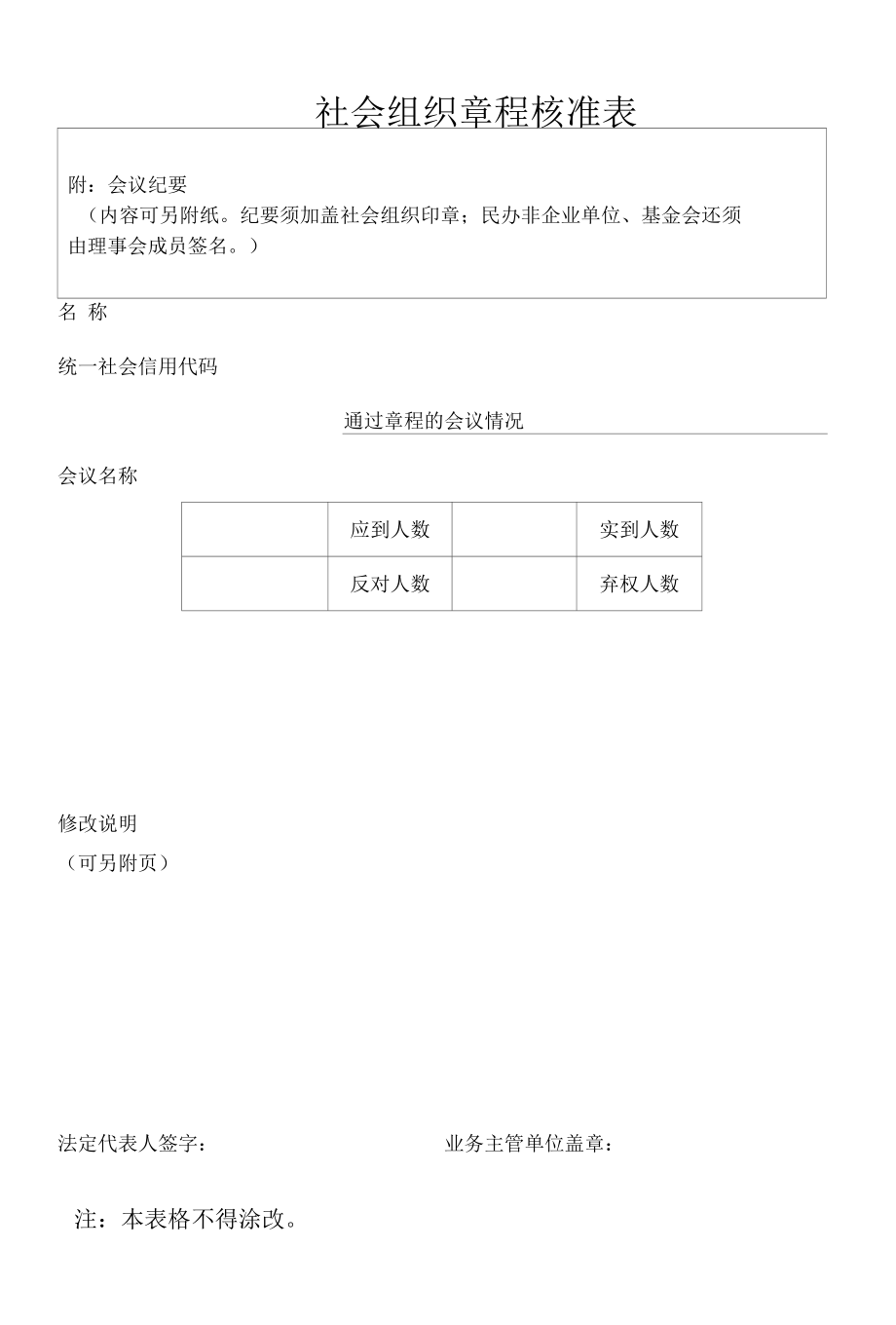 申请名称变更登记需提供的材料及模板.docx_第3页