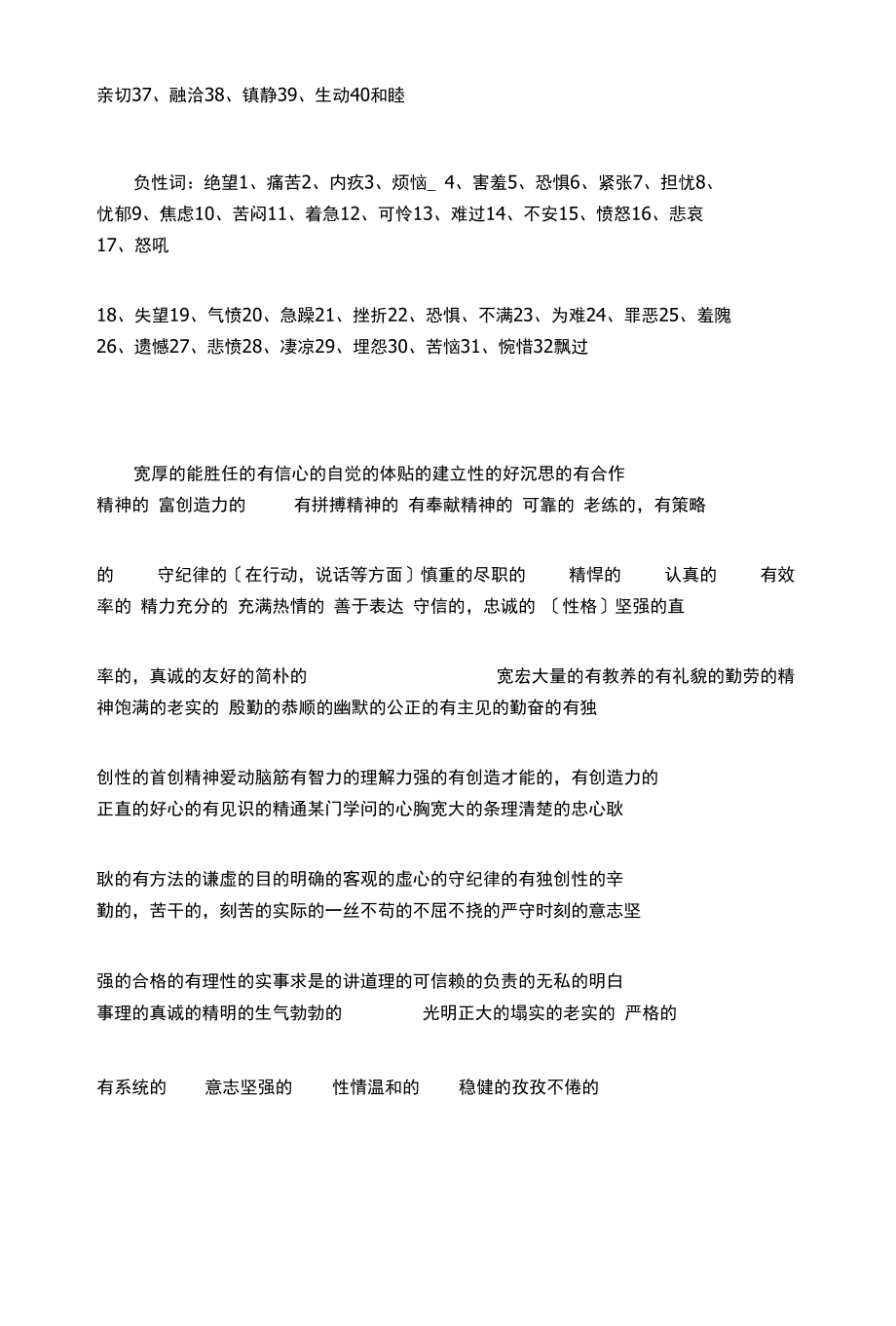 演讲稿典型性格形容词整理.docx_第2页