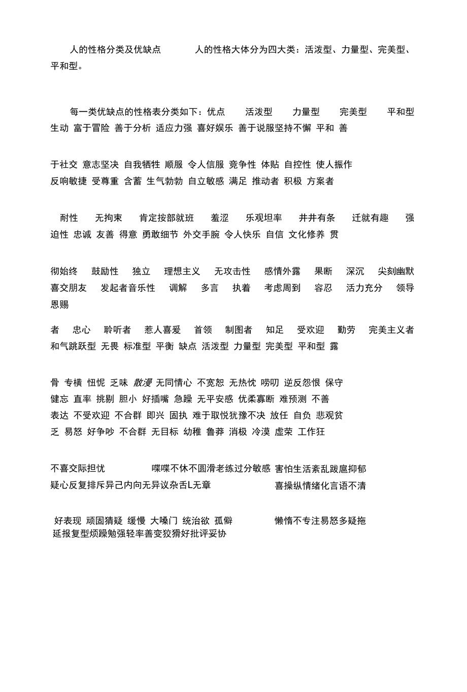 演讲稿典型性格形容词整理.docx_第3页