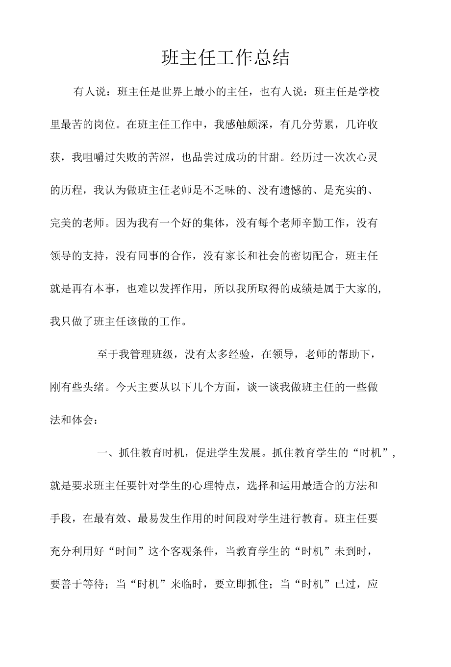 班主任工作总结.docx_第1页