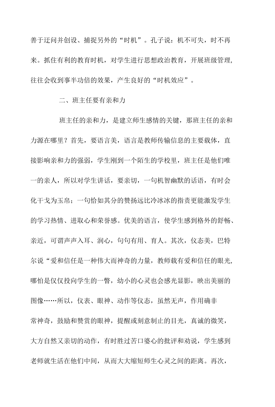 班主任工作总结.docx_第2页