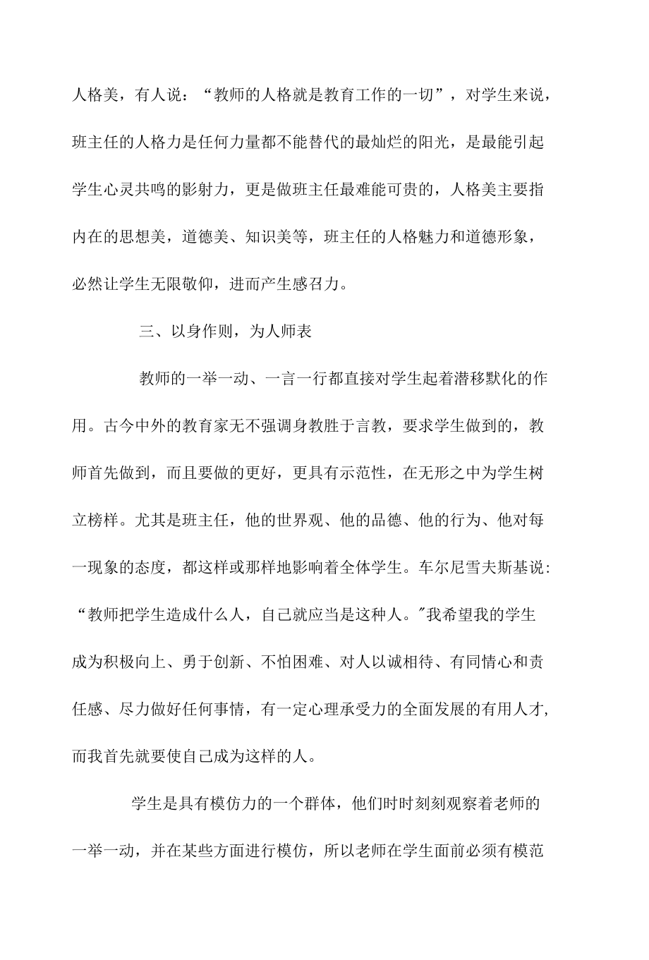 班主任工作总结.docx_第3页