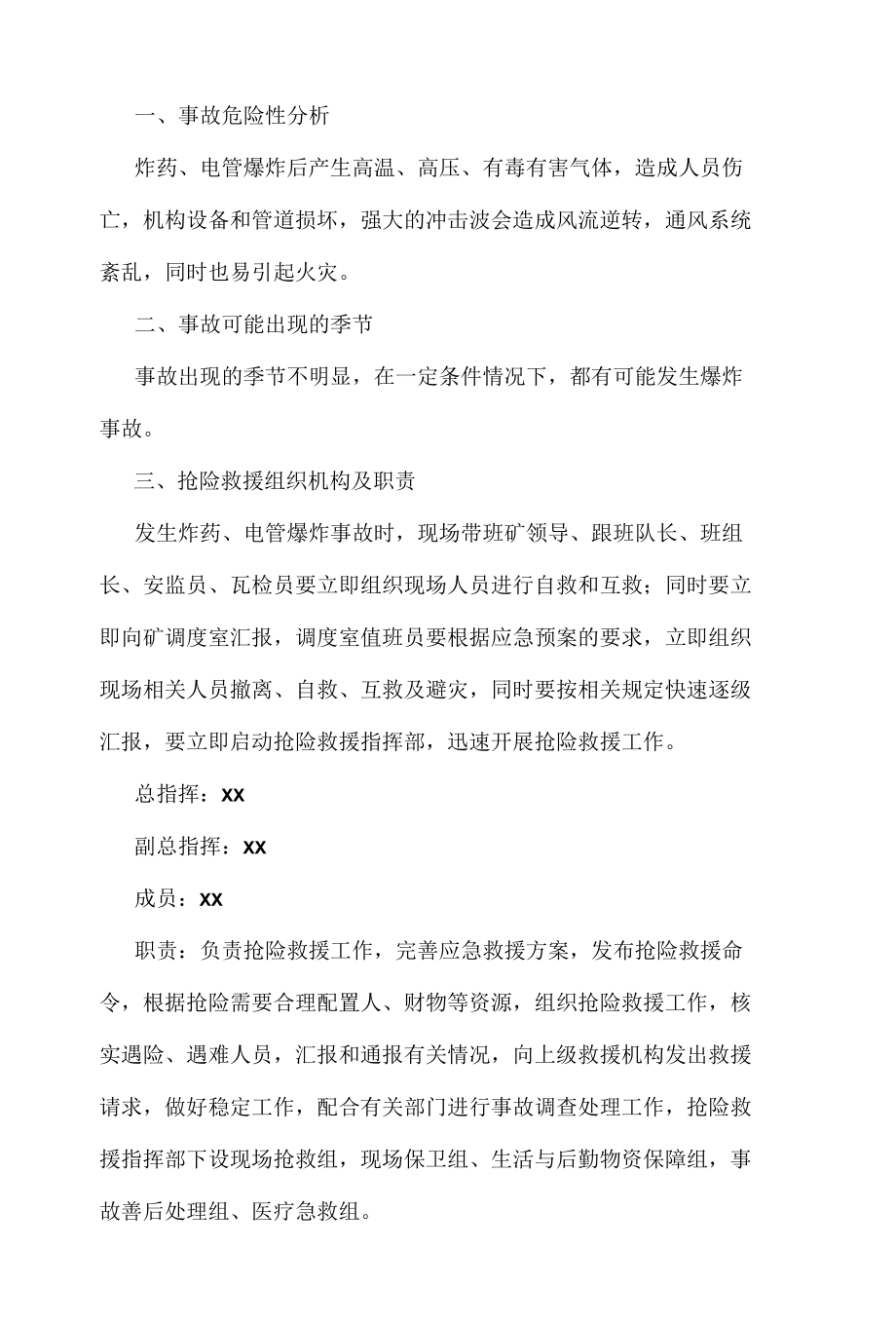 爆炸事故应急预案.docx_第1页