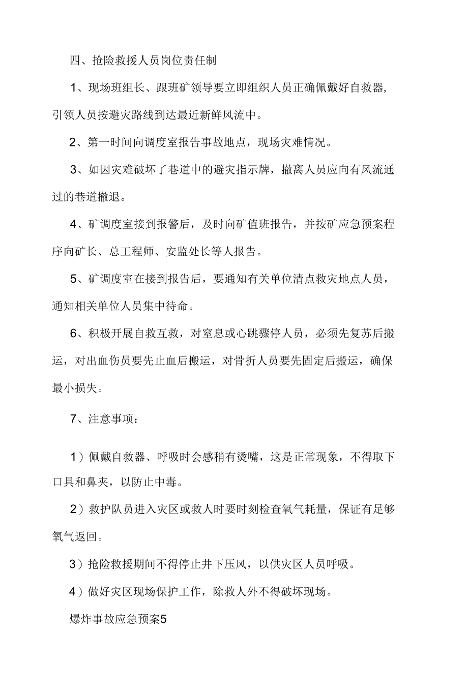 爆炸事故应急预案.docx_第2页